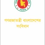 যেভাবে গঠিত হয়েছে বিচারপতি এটিএম আফজালের ডিসেন্টিং জাজমেন্ট