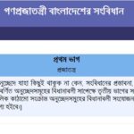 ‌বেসিক স্ট্রাকচার ডকট্রিনের কার্যকারিতা নাই হয়ে গেছে