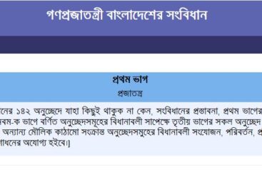 ‌বেসিক স্ট্রাকচার ডকট্রিনের কার্যকারিতা নাই হয়ে গেছে