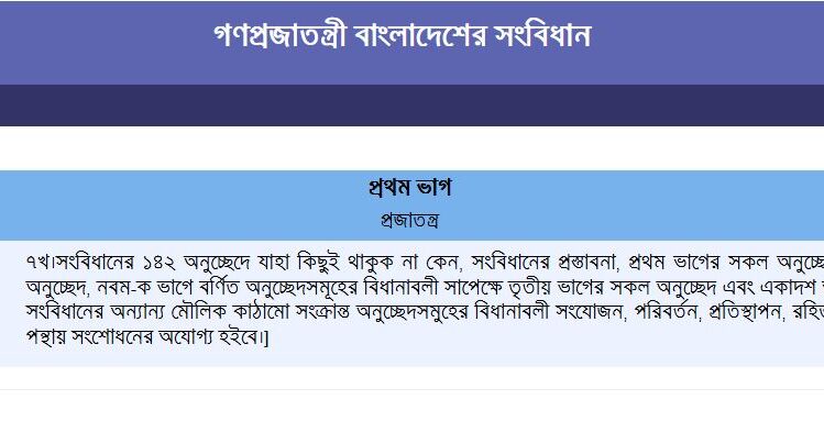 ‌বেসিক স্ট্রাকচার ডকট্রিনের কার্যকারিতা নাই হয়ে গেছে