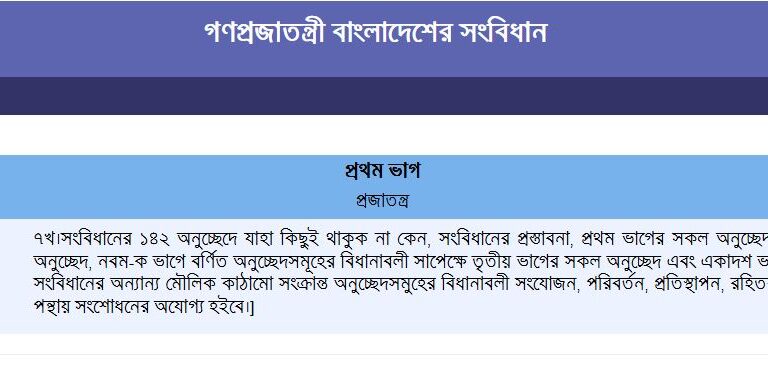 ‌বেসিক স্ট্রাকচার ডকট্রিনের কার্যকারিতা নাই হয়ে গেছে